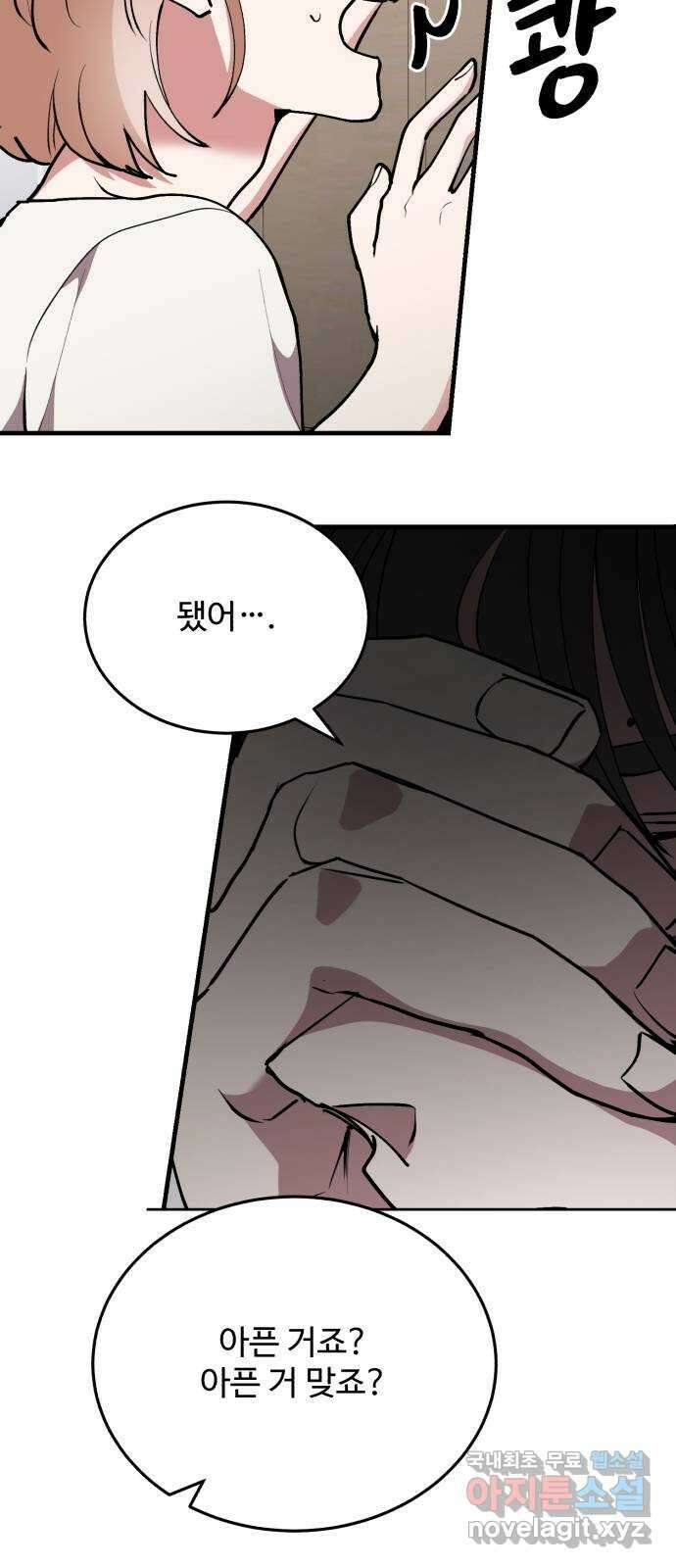 팀장님은 신혼이 피곤하다 28화 11
