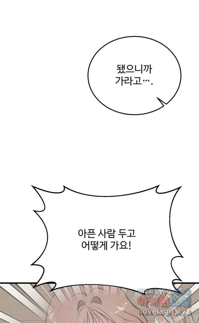 팀장님은 신혼이 피곤하다 28화 12