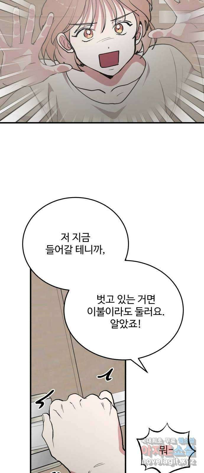 팀장님은 신혼이 피곤하다 28화 13