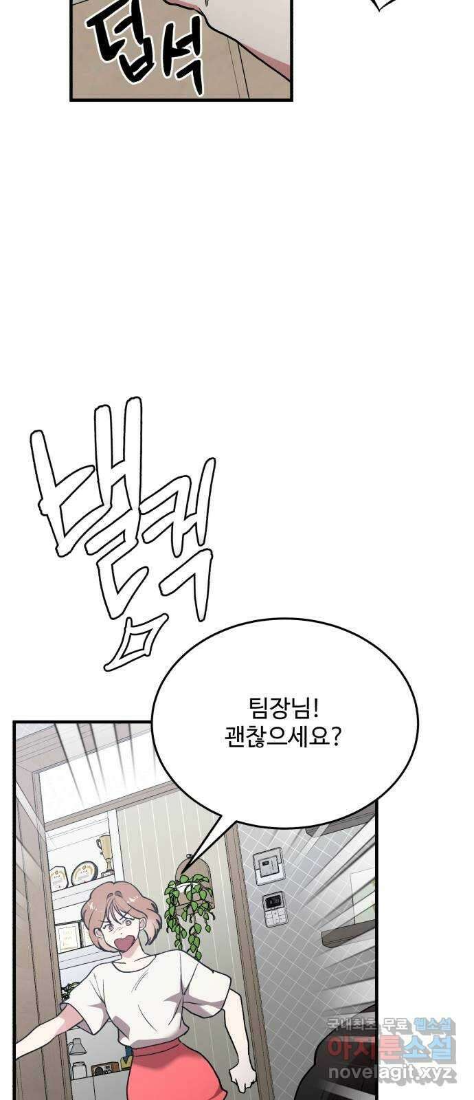 팀장님은 신혼이 피곤하다 28화 14