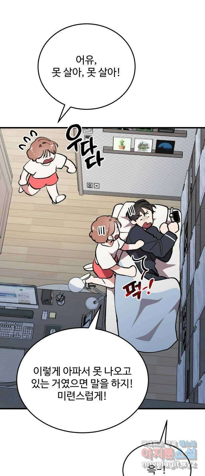 팀장님은 신혼이 피곤하다 28화 17