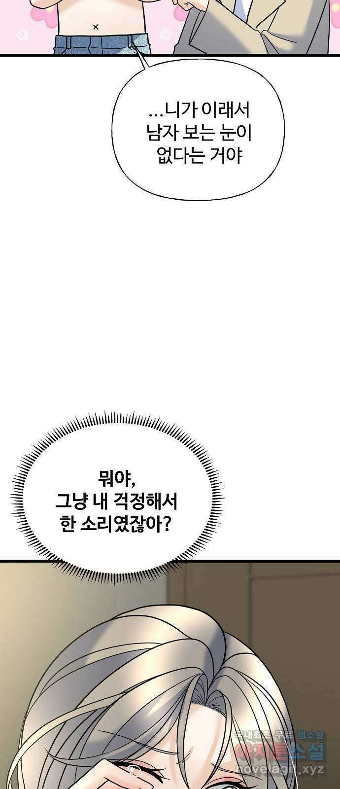 랜덤타겟 18화 20
