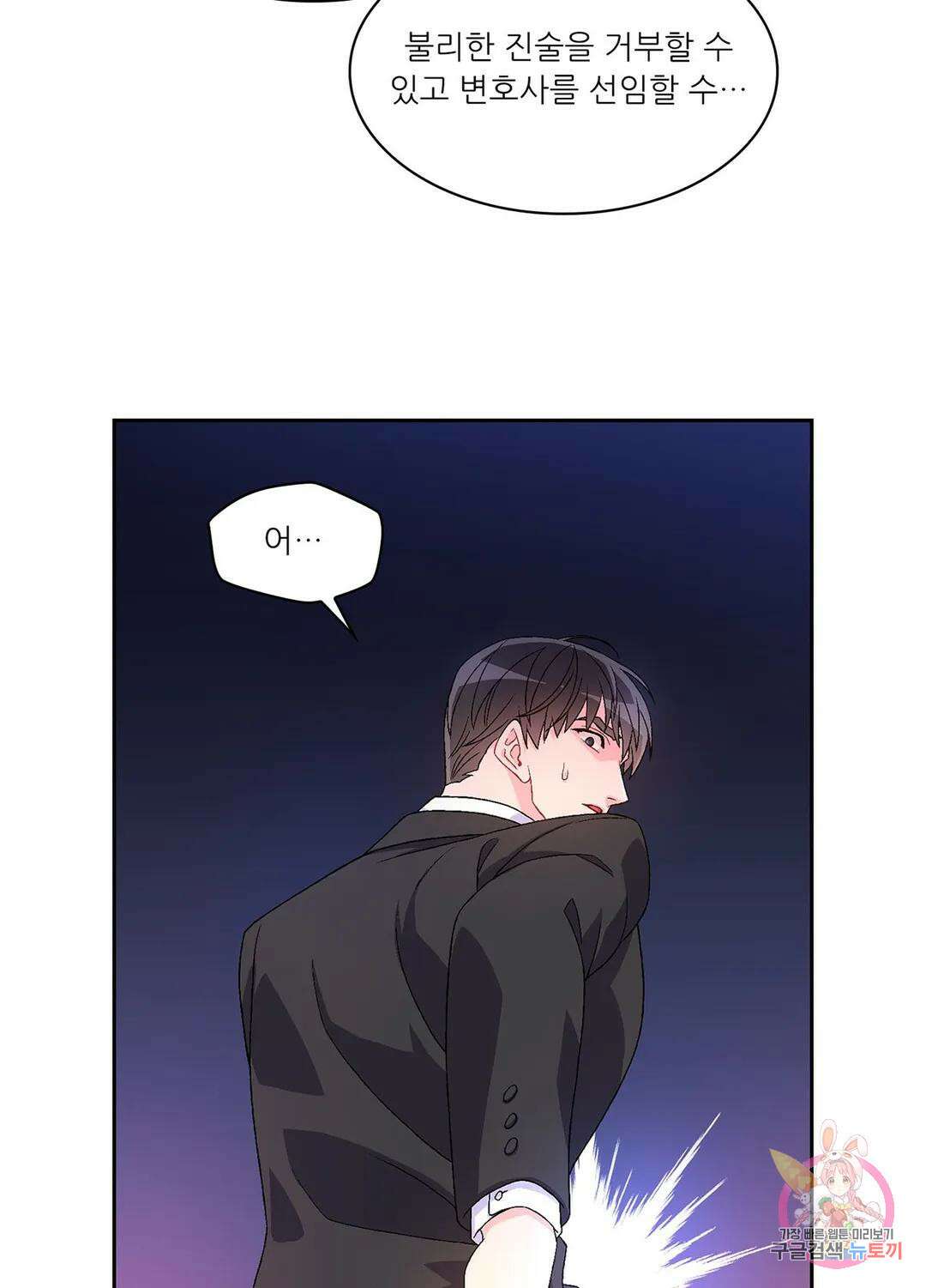아서(Arthur) 11화 8