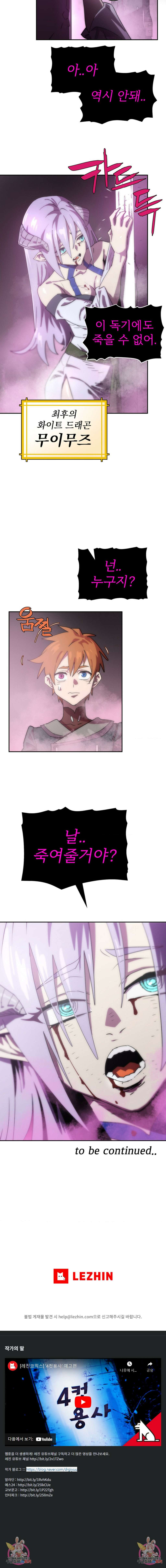 4컷용사 2부 117화 5