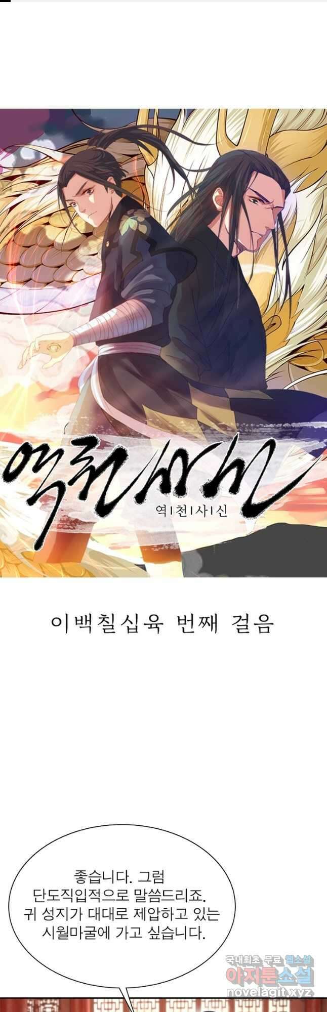 역천사신 276화 1