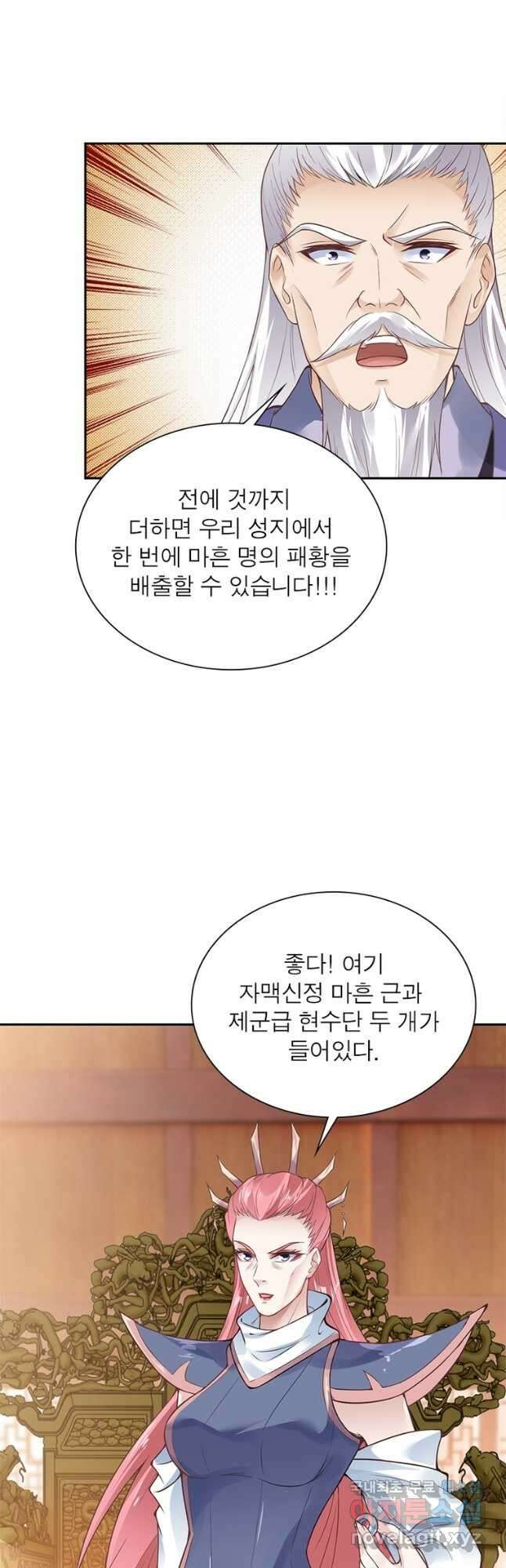 역천사신 276화 13