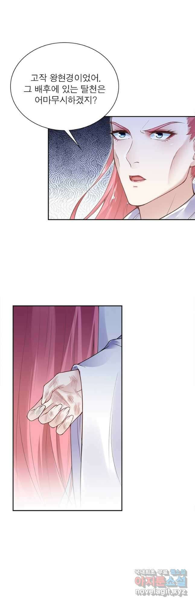 역천사신 276화 19
