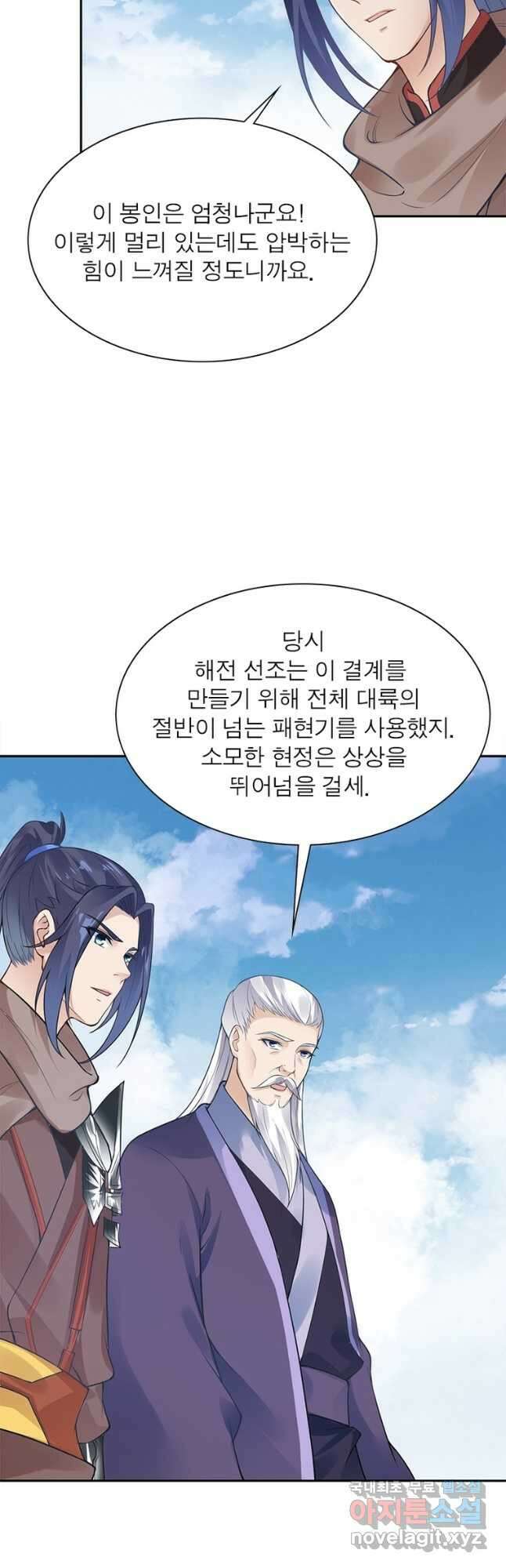역천사신 276화 22