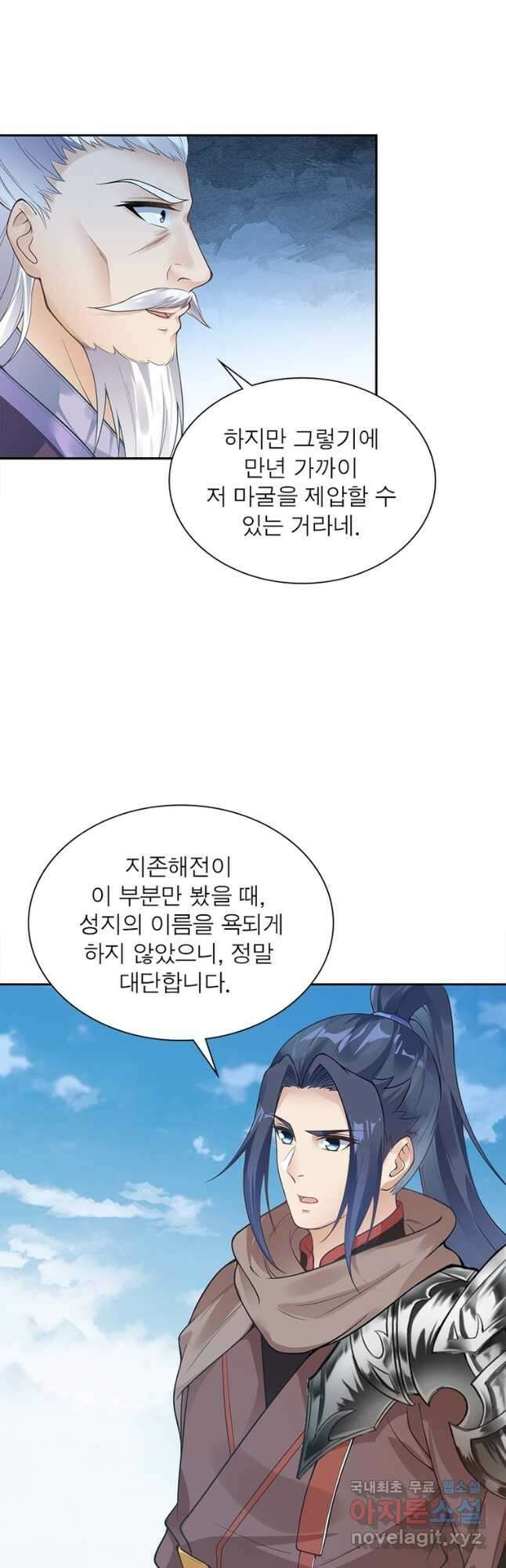 역천사신 276화 23