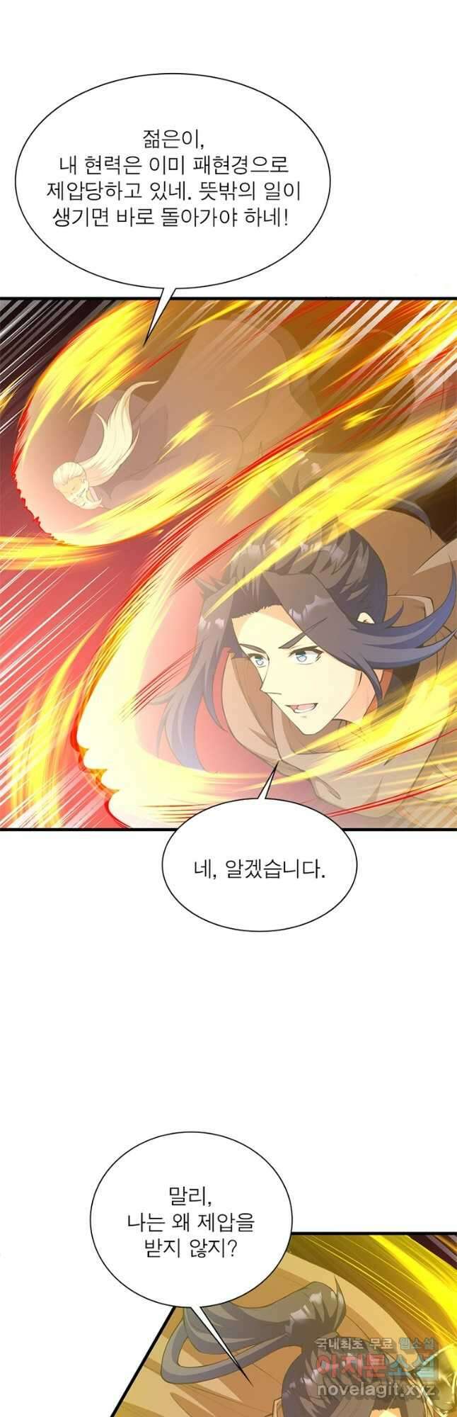 역천사신 276화 31