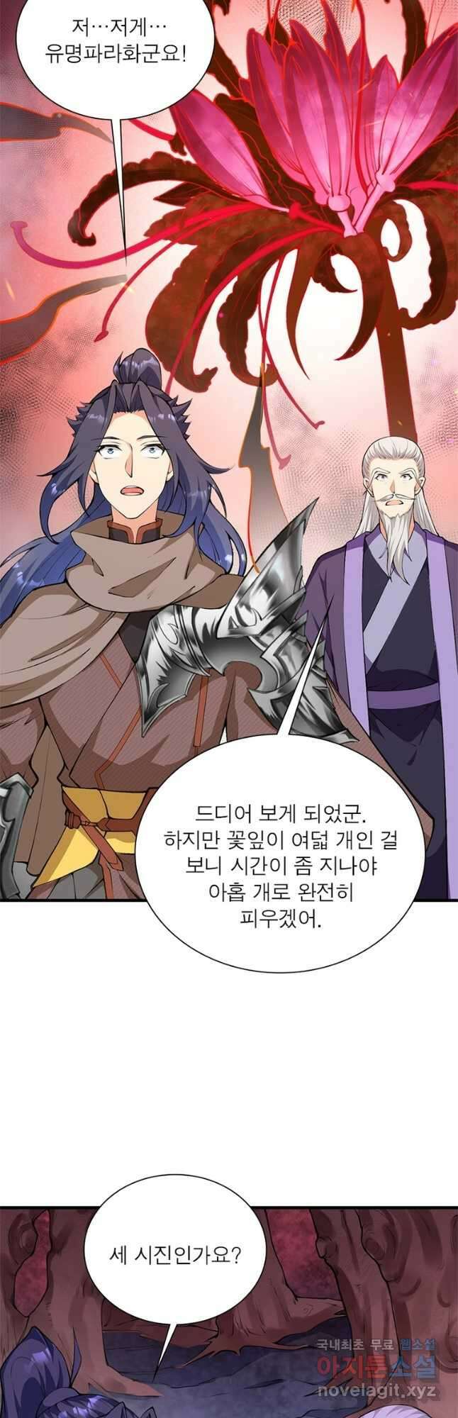 역천사신 276화 34