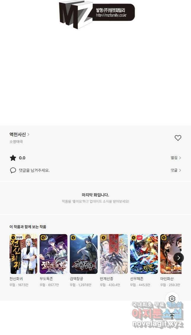 역천사신 276화 37