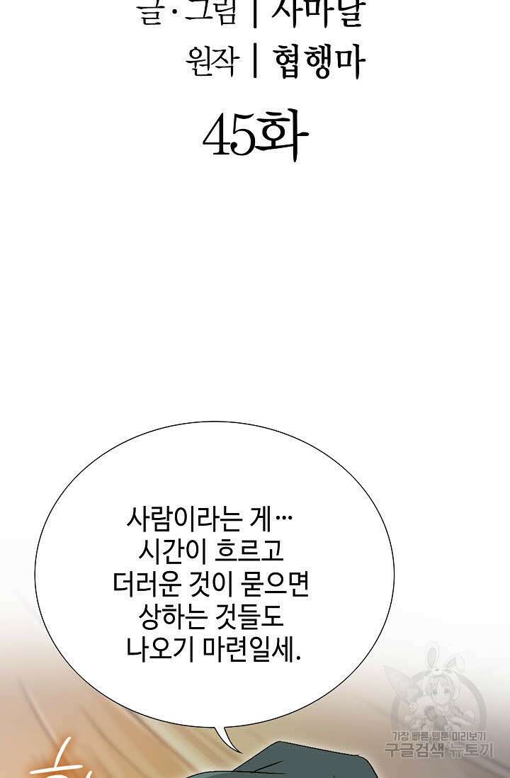 위사무적 45화 2