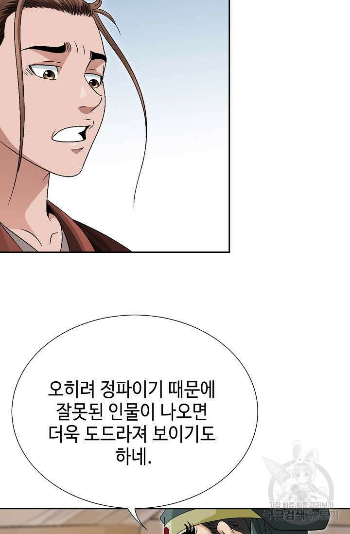 위사무적 45화 5