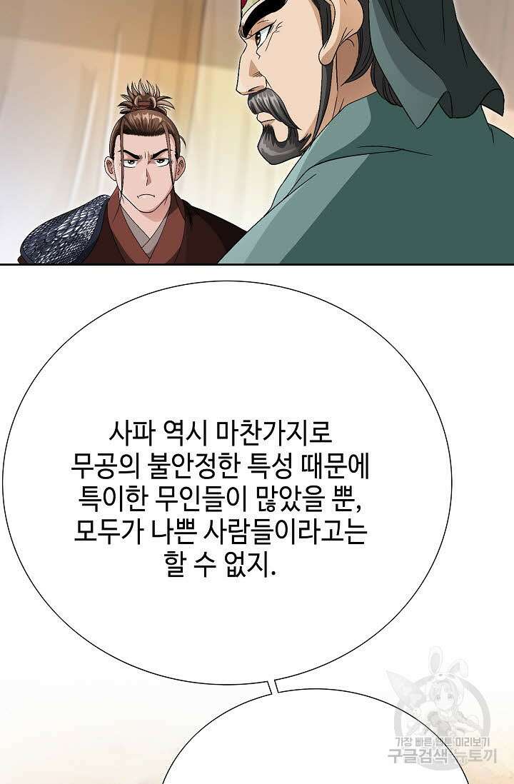 위사무적 45화 6