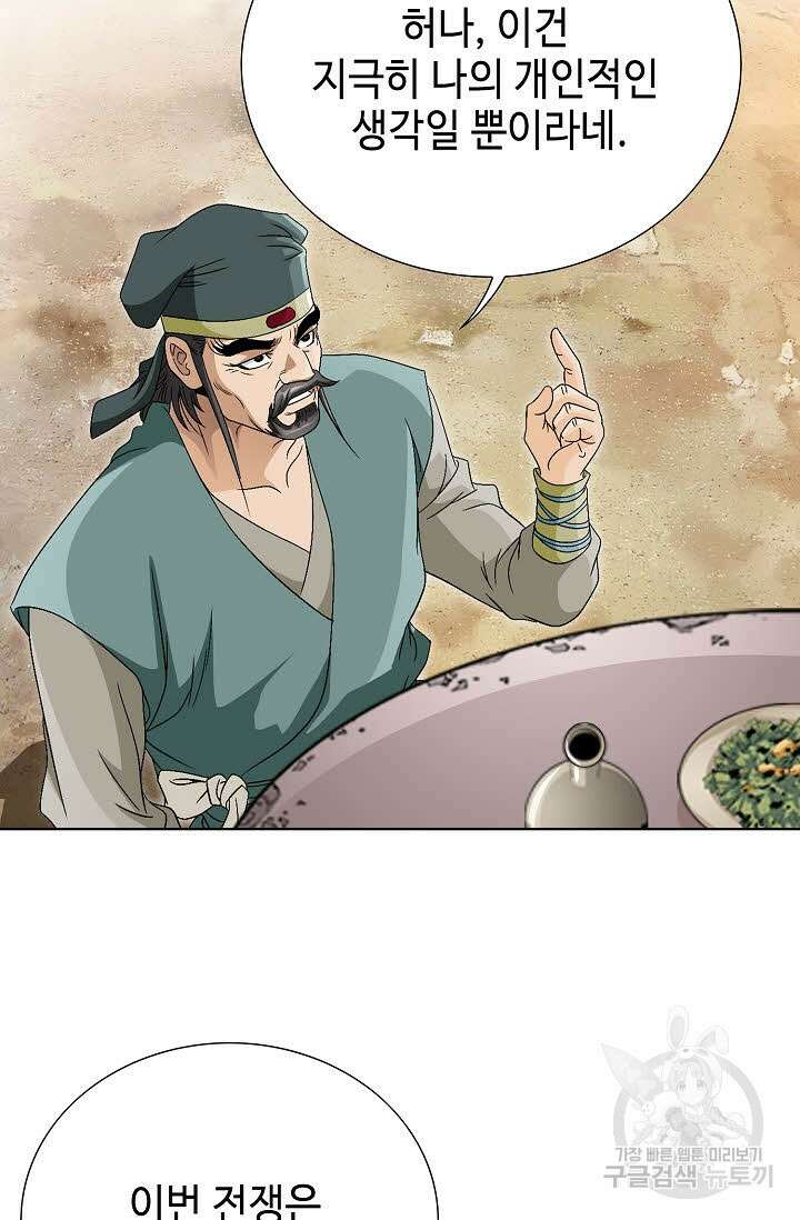 위사무적 45화 7