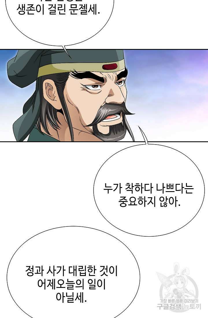 위사무적 45화 8