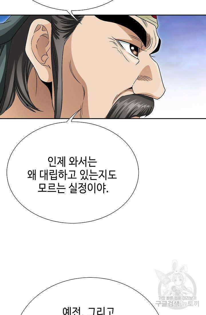 위사무적 45화 9