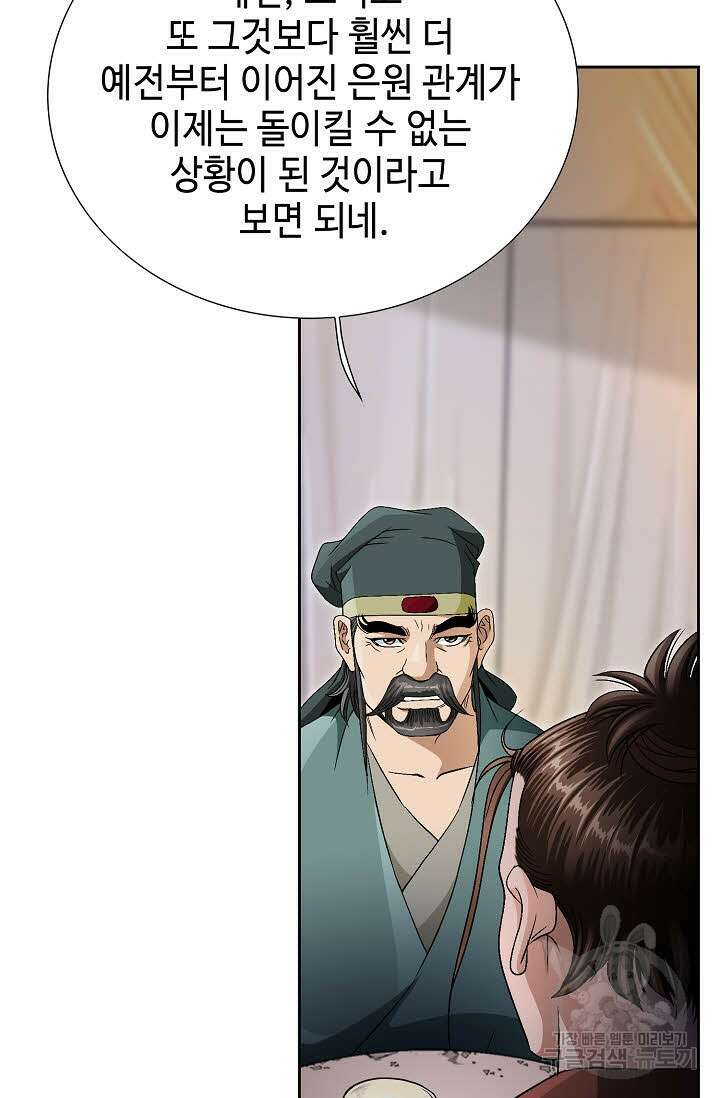 위사무적 45화 10