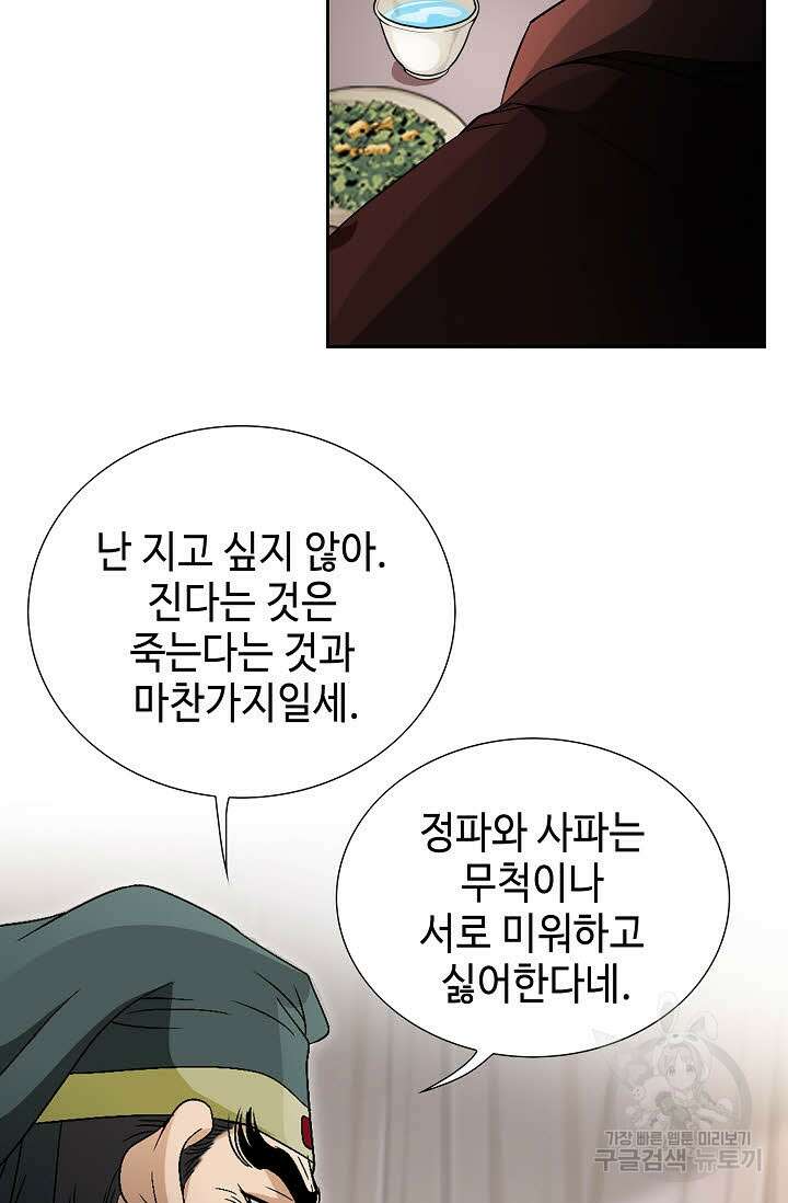 위사무적 45화 11