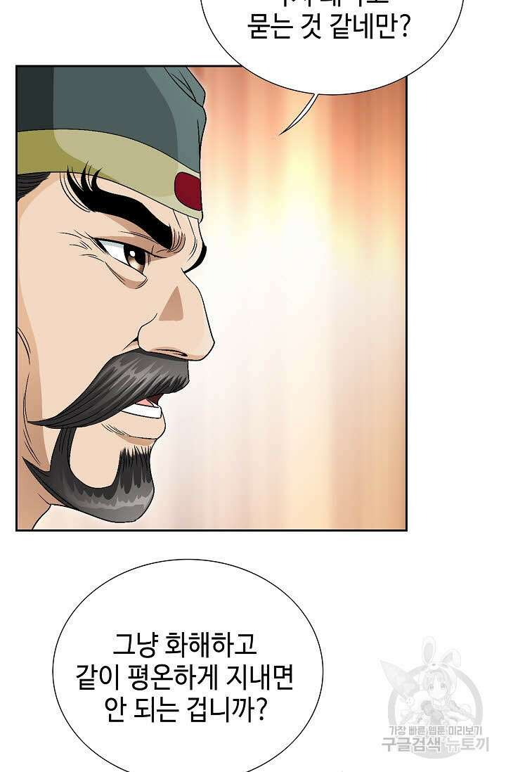 위사무적 45화 13