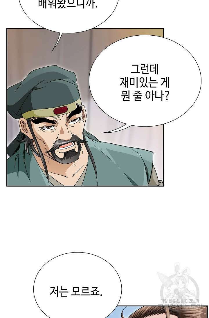 위사무적 45화 15