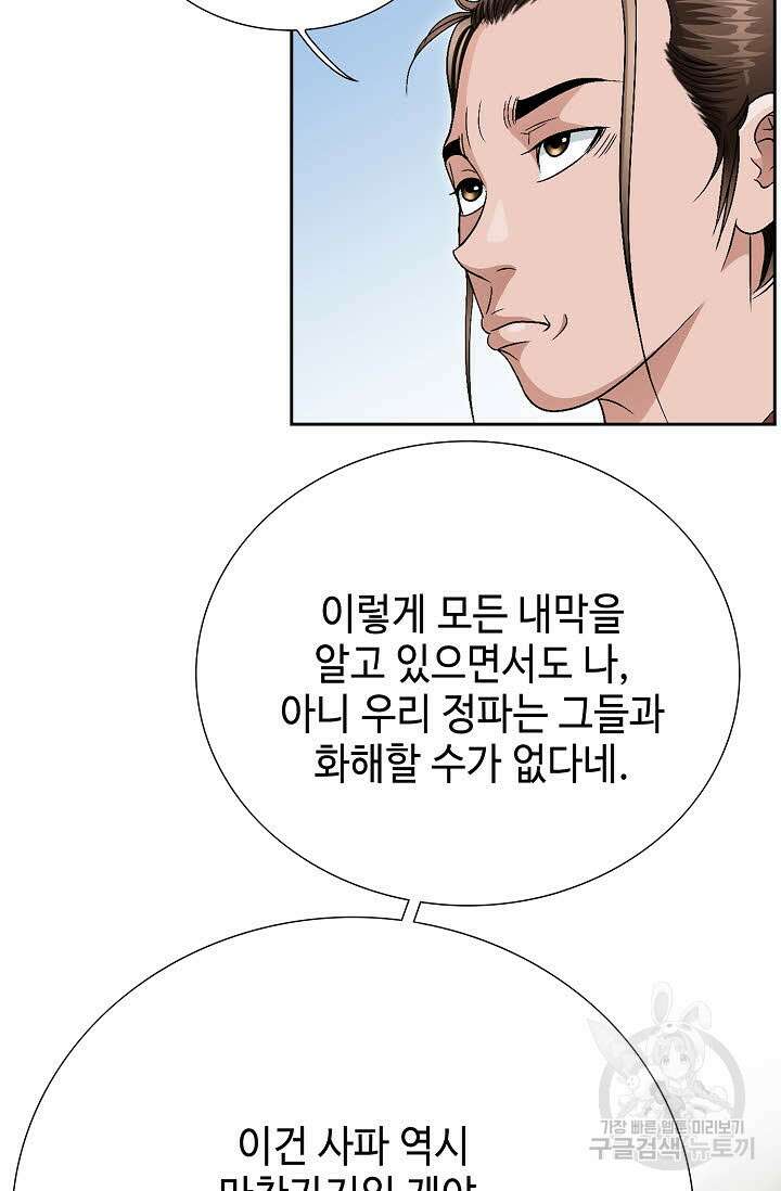 위사무적 45화 16