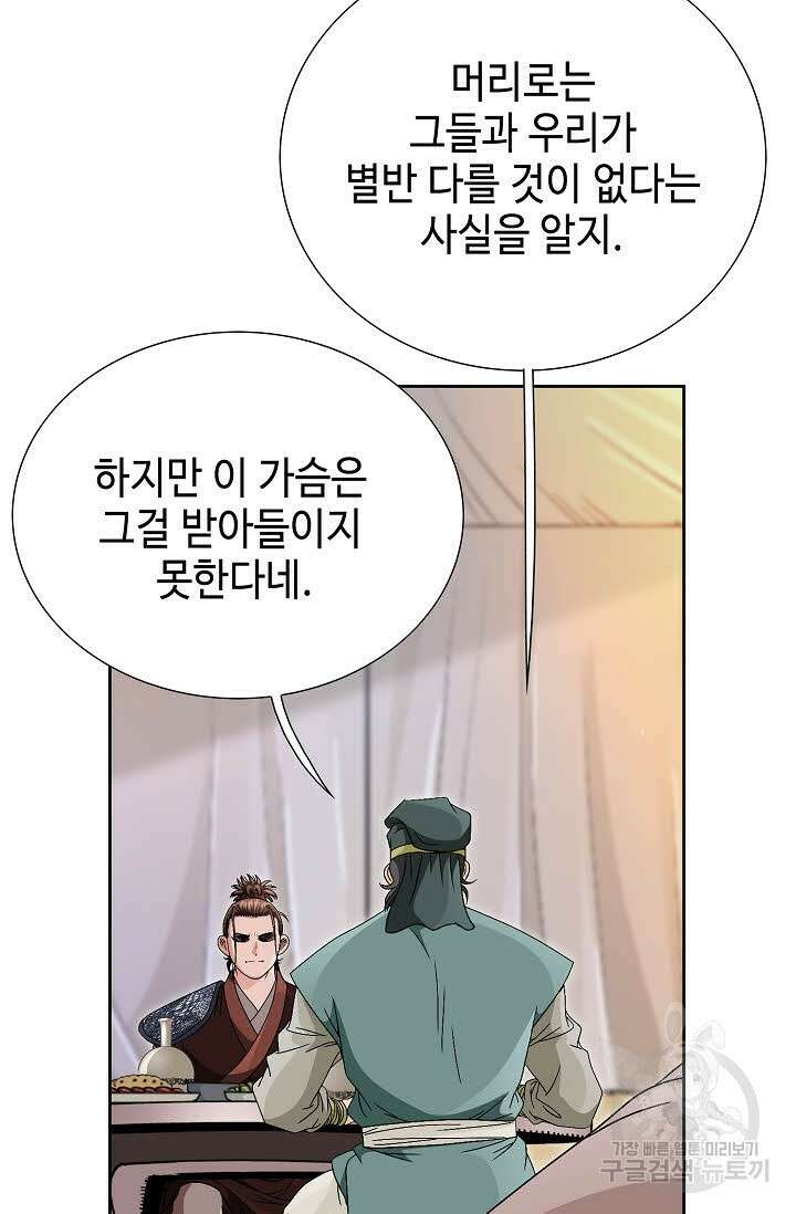 위사무적 45화 19