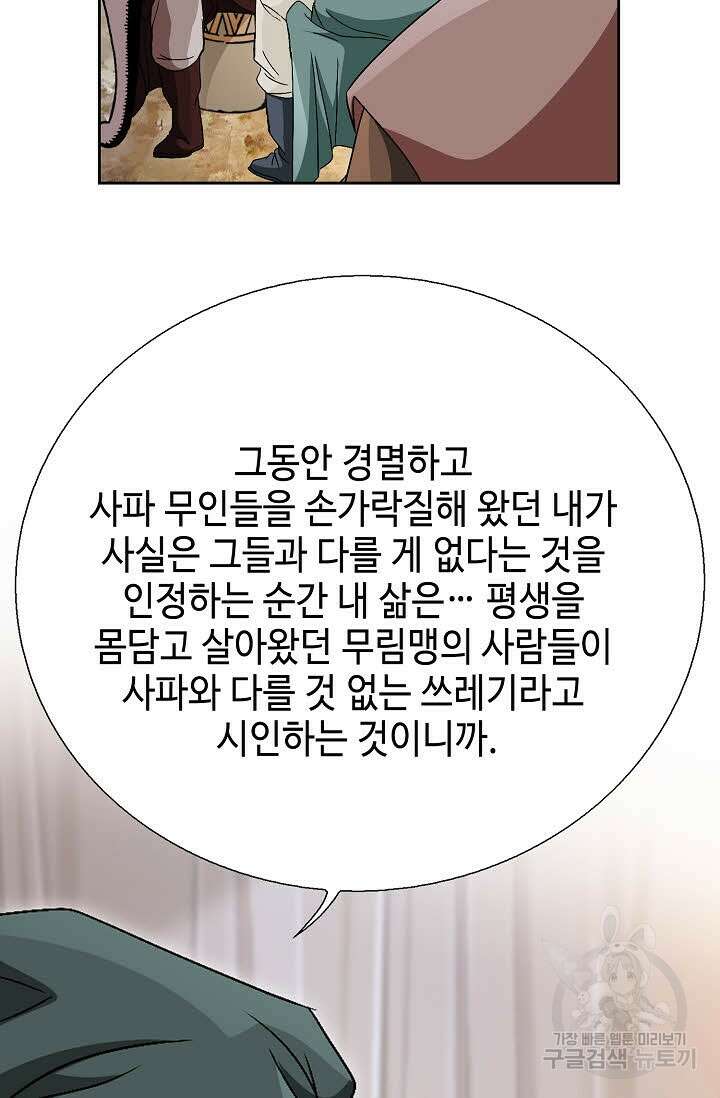 위사무적 45화 20