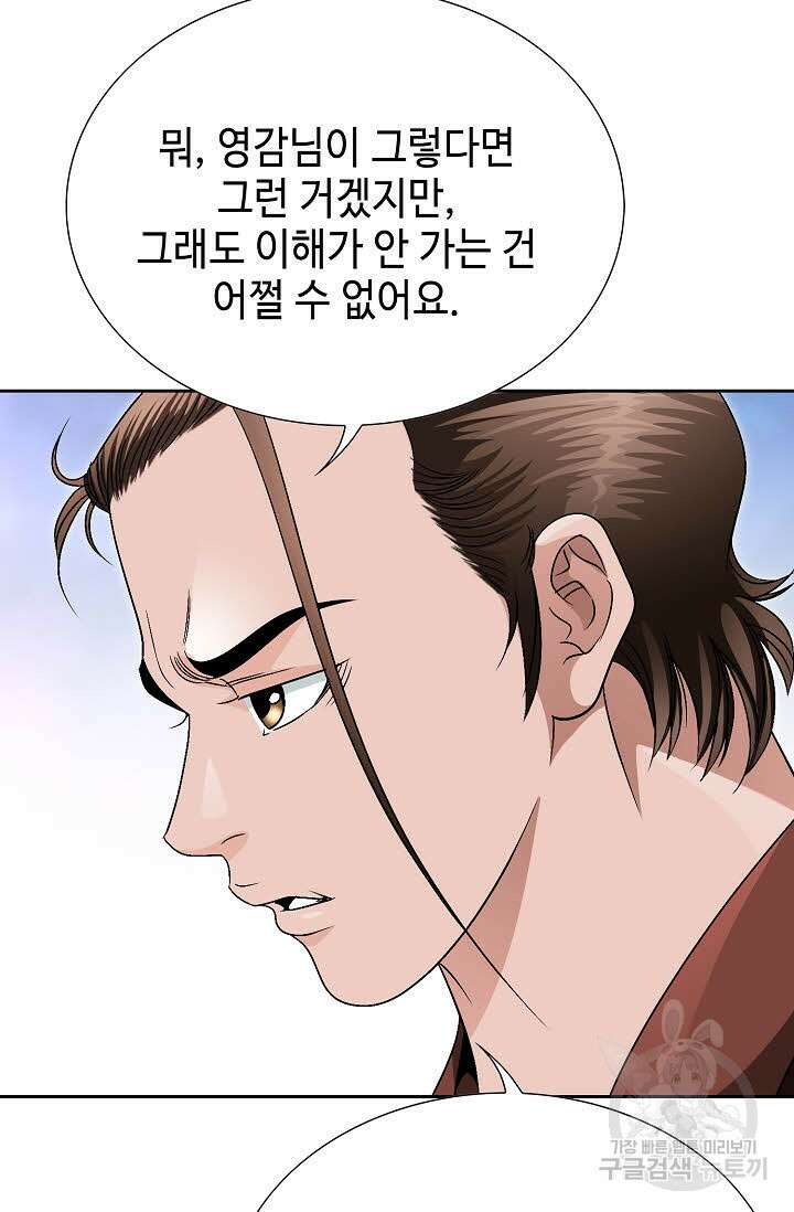위사무적 45화 22