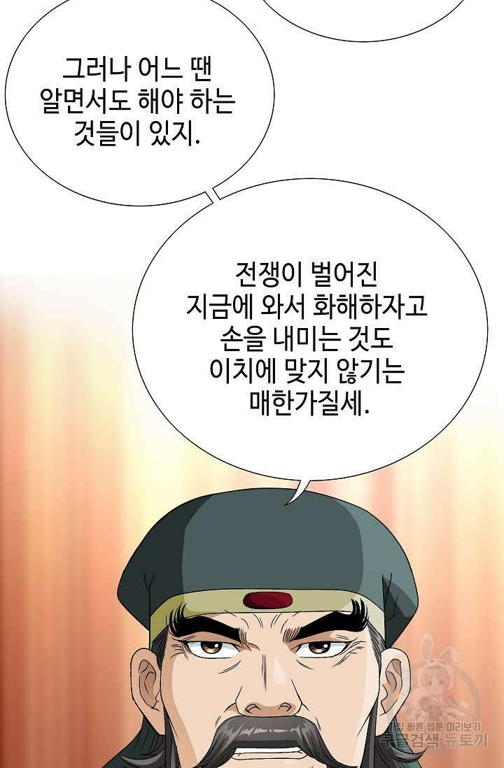 위사무적 45화 24