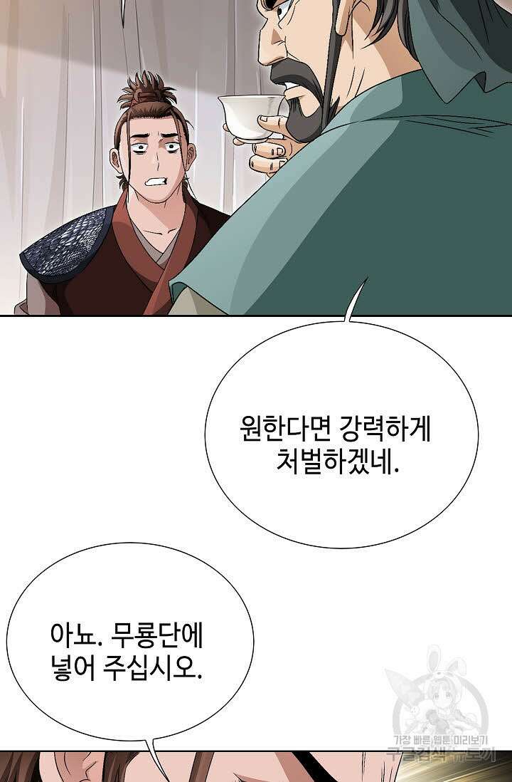 위사무적 45화 28