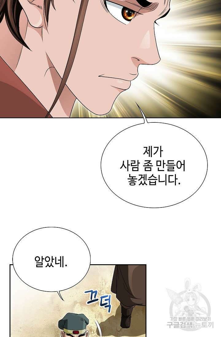 위사무적 45화 29