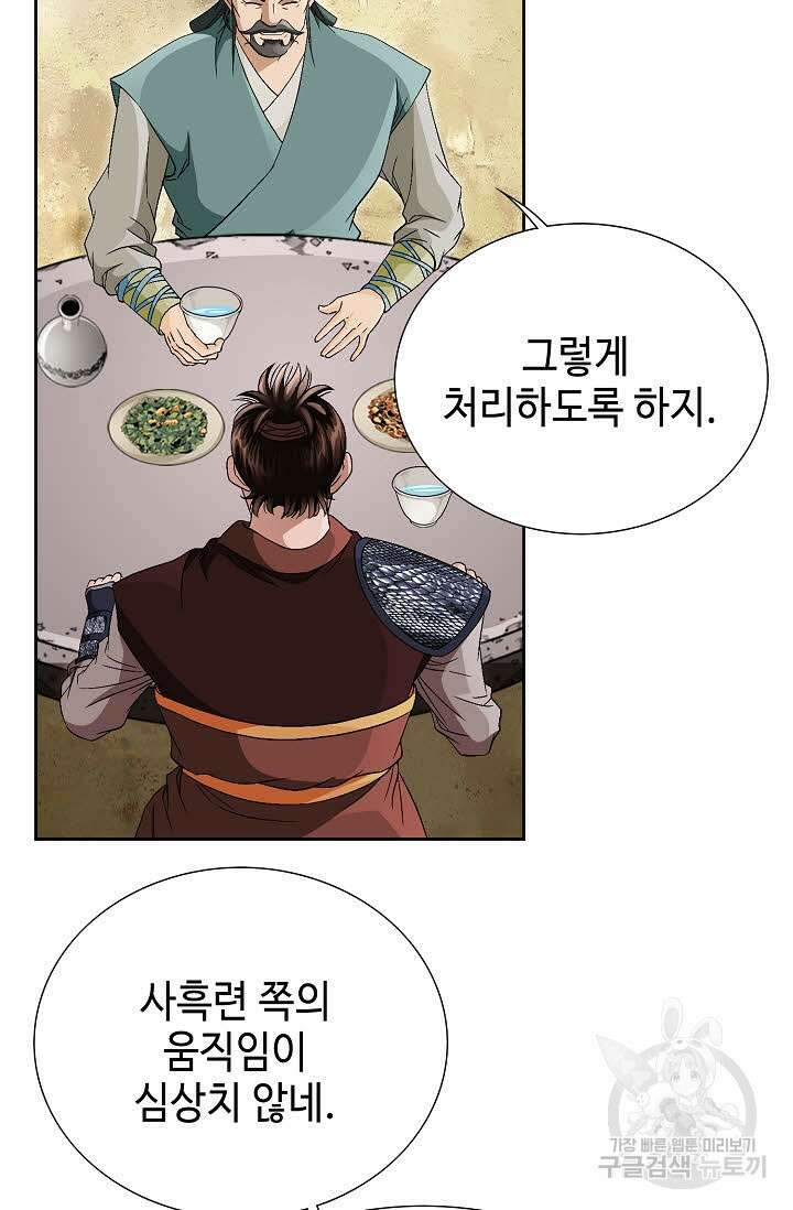 위사무적 45화 30