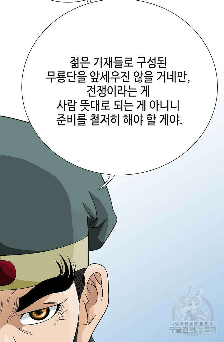 위사무적 45화 31