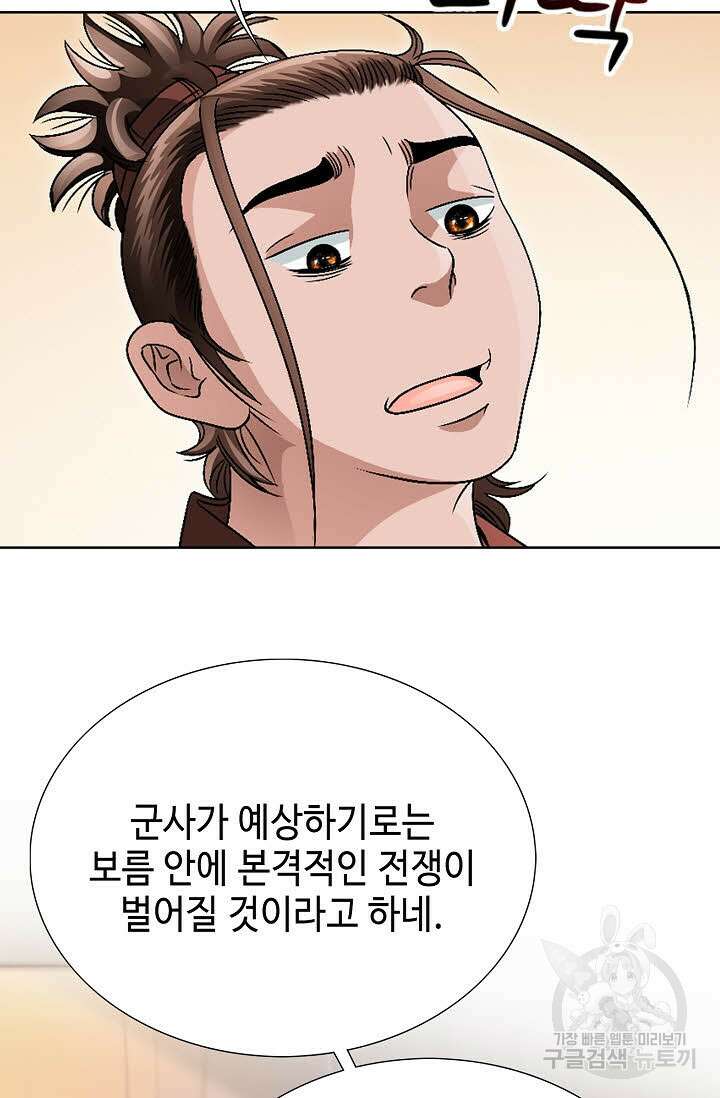 위사무적 45화 33