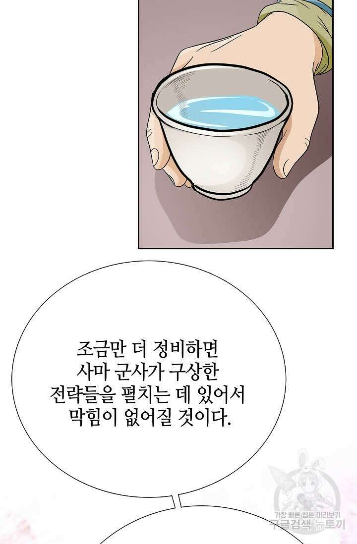 위사무적 45화 37