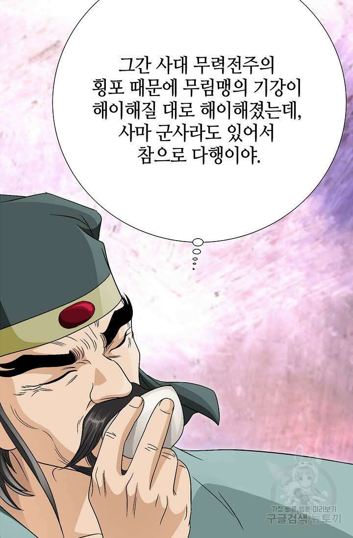 위사무적 45화 38