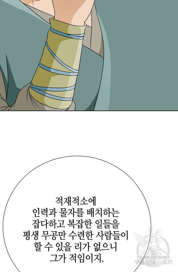 위사무적 45화 39