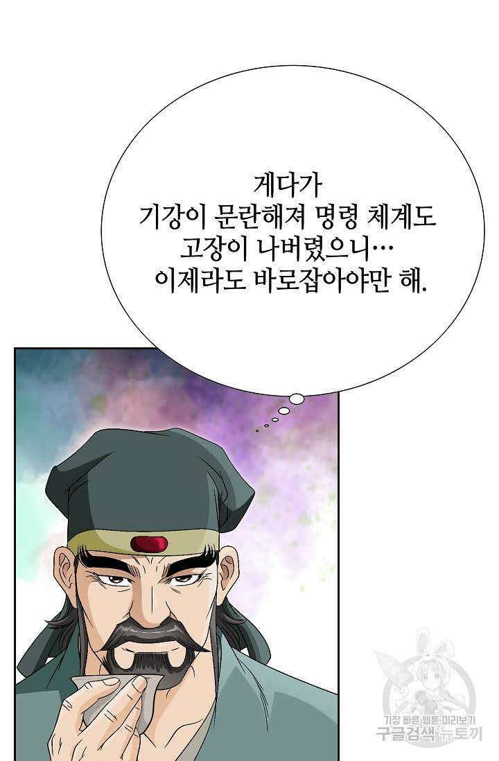 위사무적 45화 41