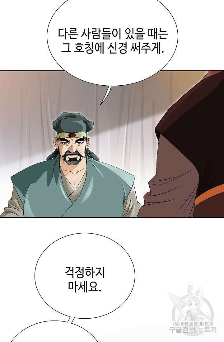 위사무적 45화 43