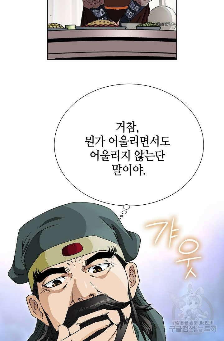 위사무적 45화 48