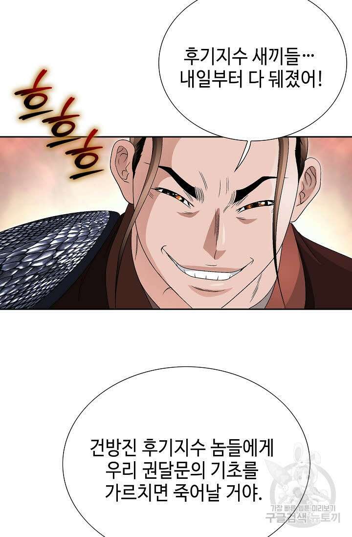 위사무적 45화 53