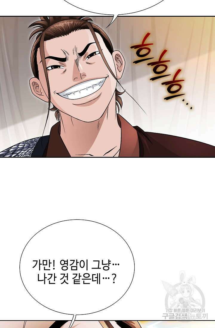 위사무적 45화 54