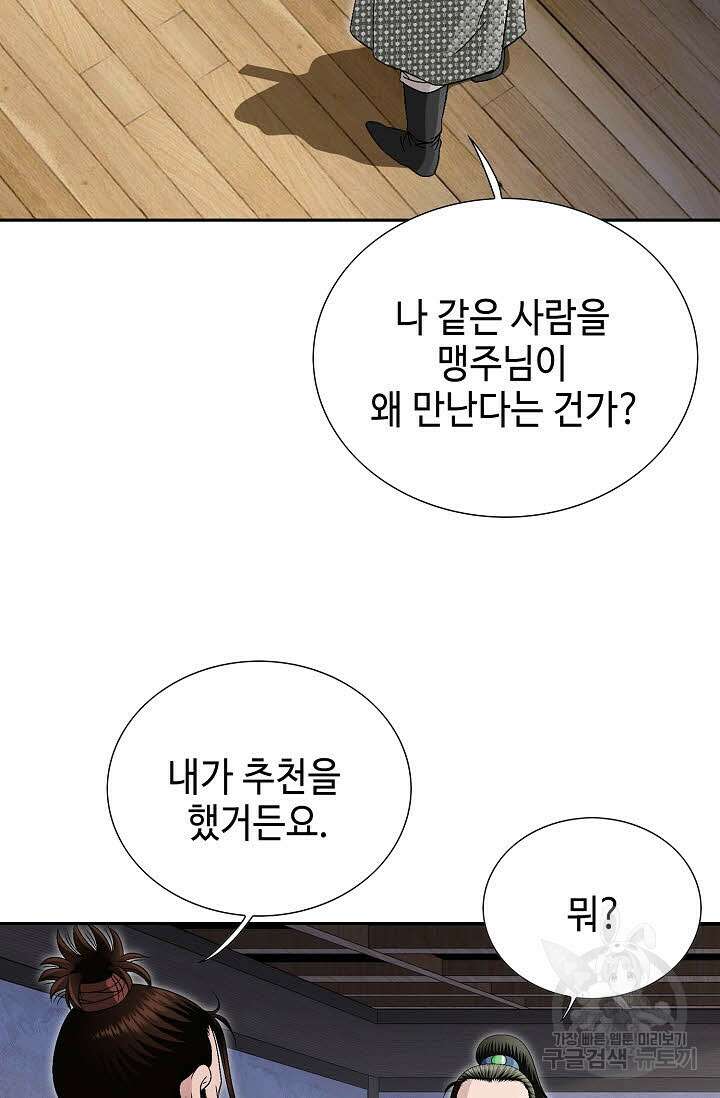 위사무적 45화 60