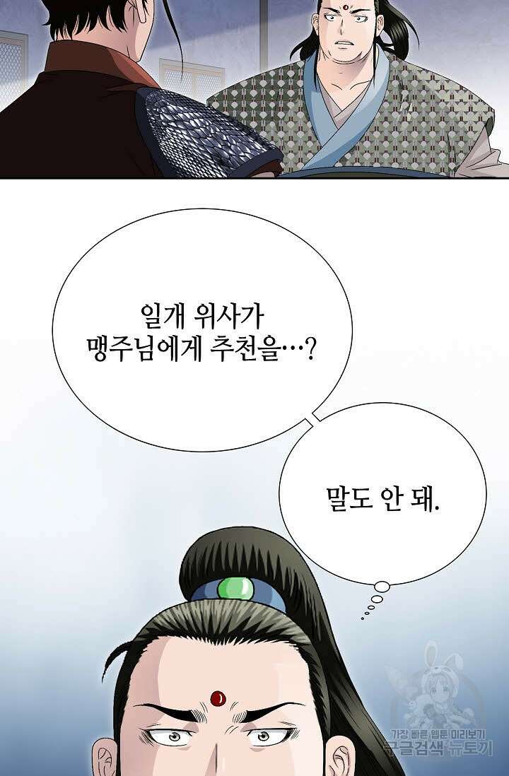 위사무적 45화 61