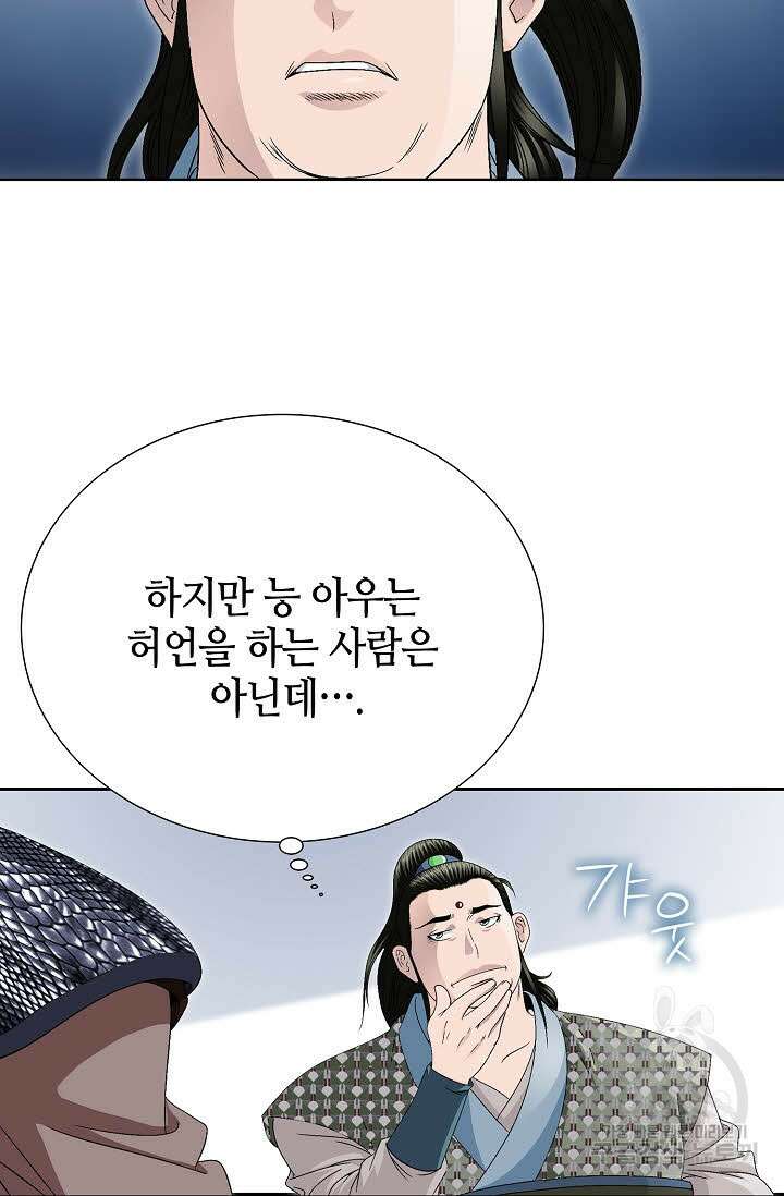 위사무적 45화 62