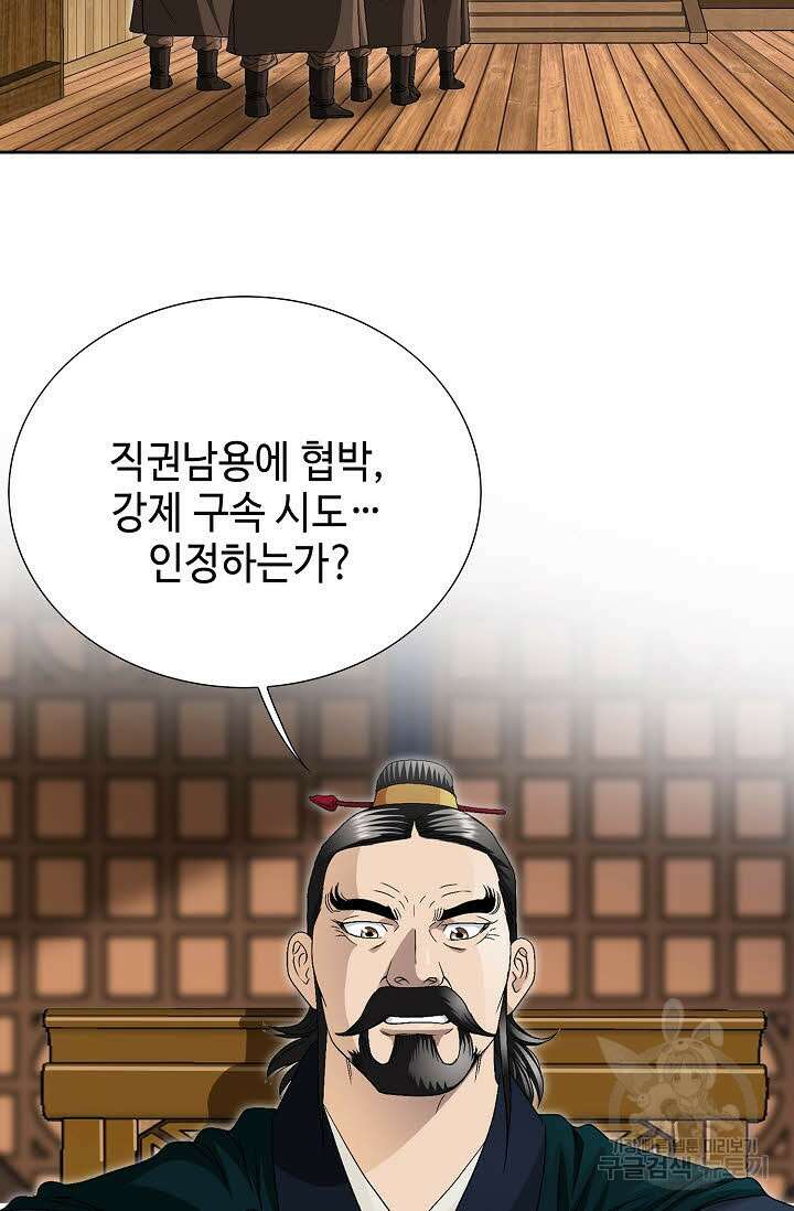 위사무적 45화 66