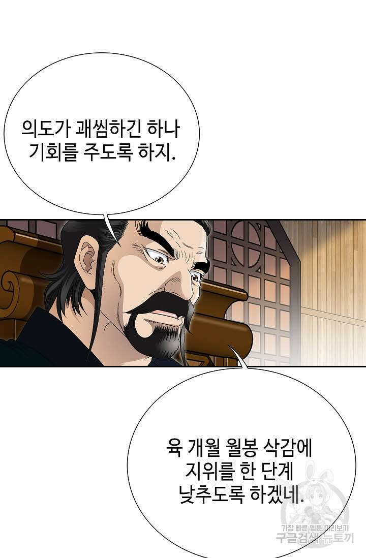위사무적 45화 68