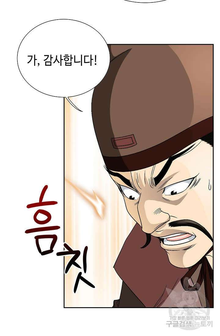 위사무적 45화 69